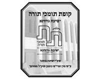 קופת תומכי תורה