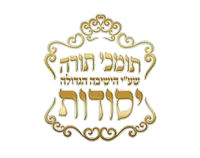 תומכי תורה יסודות
