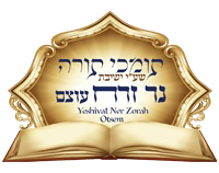 ישיבת נר וזוהר עוזם